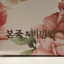 본죽&비빔밥금천용담점 네이버블로그