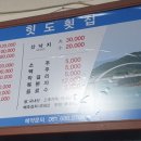 힛도횟집 이미지