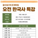 웅진프라임구래학원 | 방학 오전 90분의 기적, 흐름으로 끝내는 웅진씽크빅 은계학원 한국사 특강!