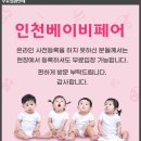 [인천 송도 베이비페어] 카시트,유모차,신생아출산셋트 등등 가격정보 및 꿀팁 후기공유!!