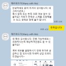 미르여행사 - 동구 매봉로 18 | [웨딩기록] 축의대 대행 업체 <매리위드미> 계약 후기 (짝궁코드O)