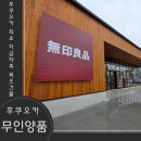 라이프렌트카(남양주영업소) | 에너지 자급자족 무인양품의 역대급 도전 후쿠오카 첫 3월 오픈 나카가와점 직관 후기