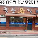 돌산한의원 이미지