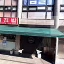 방배김밥 상암월드컵경기장점 이미지