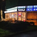 선평슈퍼