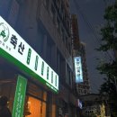 미진축산우암점