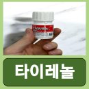 해열진통제 종류 타이레놀 500mg 후기