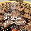 뚱보화로불고기 칠암점 네이버블로그