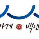 백년 이미지