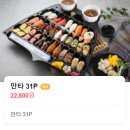 만타스시31 만덕점 | 속초 가성비 초밥배달맛집 만타스시31 속초점 교동맛집추천