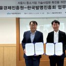 한국중소기업경제진흥원