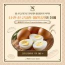 나·혼·산 근사한 계란 요리 이미지