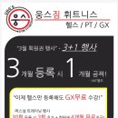 웅스짐 휘트니스 이미지