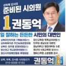 영남공인중개사사무소 | [정치선거]양산 다선거구 권동억 시의원 후보 선거사무소 개소식