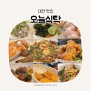 관저남로 | 대전 이모카세 오늘식탁 내돈내산 솔찍후기