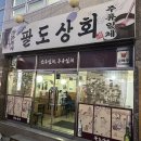 옥동상회 이미지
