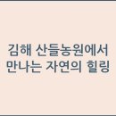 산들농원 이미지