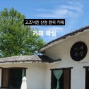 산청카인테리어 이미지