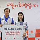 대한적십자사 서울지사, 호우피해 이재민에 온누리상품권 전달 이미지