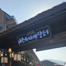 (사)푸른차문화연구원 | 여행/문경] 문경 1박 2일 가족 여행 솔직 후기 :: 문경 2일차 (그로체,봉생정,아자개장터&amp;벽화거리,고...