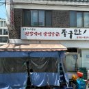 된장박이 삼겹살 좋구만 이미지