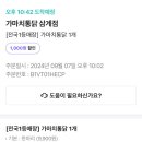 가마치통닭삼계