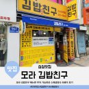 우성농협 | 사상구 모라 24시간 영업 김밥친구 메뉴판 주차 가능한 곳 스페셜정식 라볶이 후기
