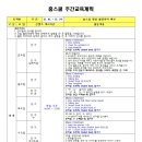 열린금호유아체능단 긴급보육 시간표(12.18.~31.) 및 홈스쿨(12.21.~24.) 교육계획안내 이미지