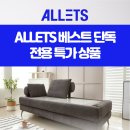 브리즈스톤 킹마담건강침대 X알렛츠 전용상품 오픈!