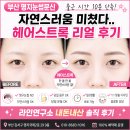 유원디자인연구소 | 부산 명지 하단 눈썹문신 라인연구소 헤어스트록 내돈내산, 출근 시간 5분 단축!