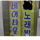하트 노래연습장 이미지
