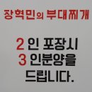 장혁민의부대찌개 이미지