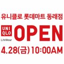 롯데마트 동래점 이미지