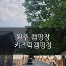 키즈락캠핑장 이미지