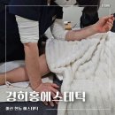 홍한의원 | 마산ㅣ마산어깨관리 추천 경희홍에스테틱 어깨밸런스핏 후기