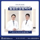 힐링본정형외과의원 네이버블로그