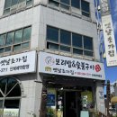 옛날 초가집 | [목포] 보리밥 정식 맛집 &#39;옛날초가집&#39;, 현지인 추천 숯불구이 백반