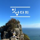 지양곡연대봉등산로 이미지