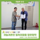 진안군귀농귀촌센터, 일자리센터와 업무협약 이미지