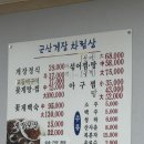 군산게장전문점 이미지