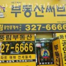 풍림공인중개사사무소 | 부천부동산 부동산써브풍림공인중개사사무소 사무실임대
