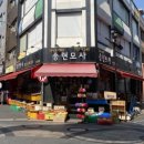 송현모사 - 부평구 부평대로32번길 8 | 송현모사