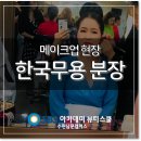 제7회 불우이웃을 위한 우리춤 공연 이미지