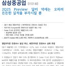 삼성중공업 : 달러 약세는 오히려 든든한 실적을 부각시킬 뿐 이미지