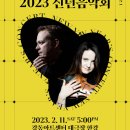 (공연) 국립심포니오케스트라 <신년음악회> 이미지