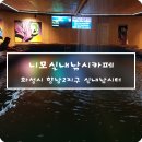 니모실내낚시터 이미지