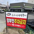은우네생선구이 이미지