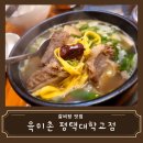 육미촌 | [맛집 리뷰] 평택 용이동 갈비탕 맛집 육미촌 내돈내산 후기