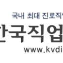 한국직업개발원 이미지