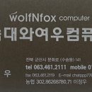늑대와여우컴퓨터군산 이미지